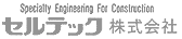 セルテック株式会社